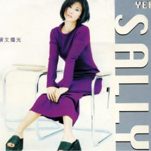 【乐YUE听经典】1996--2026华语乐坛唱片30年 叶倩文《烛光》/波丽佳音