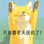 大羊去巡山
