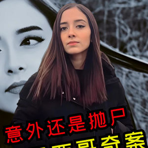 墨西哥“蓝可儿”案