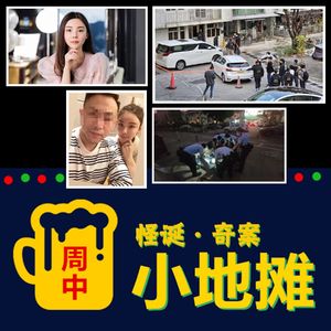 【香港】2023年轰动全港的「名媛蔡天凤碎尸案」头颅汤煲+冰箱藏尸：全案完整始末
