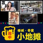 【香港】2023年轰动全港的「名媛蔡天凤碎尸案」头颅汤煲+冰箱藏尸：全案完整始末
