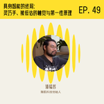 对话潘韫哲：灵巧手、被低估的触觉与第一性原理