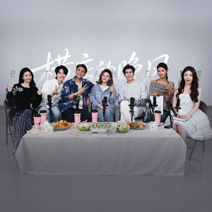EP26：横店十二时辰——无限超越班的日与夜