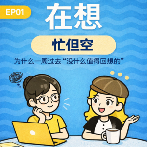 忙了一周却想不起做了啥：我们试着用“四象限”解释