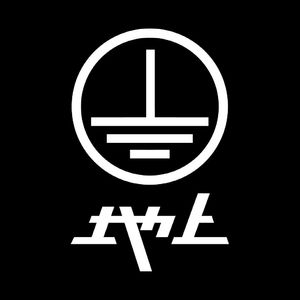 地上