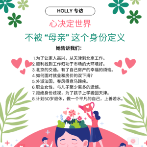 心决定世界-不被 “母亲” 这个身份定义