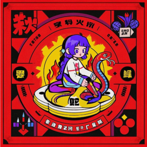 48 - 新年接好运啦！科学的尽头是玄学，让我们来聊聊九紫离火运！