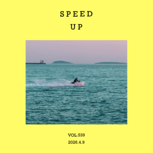 vol.539：时针，快一点！分针，快一点！秒针，你也快一点！