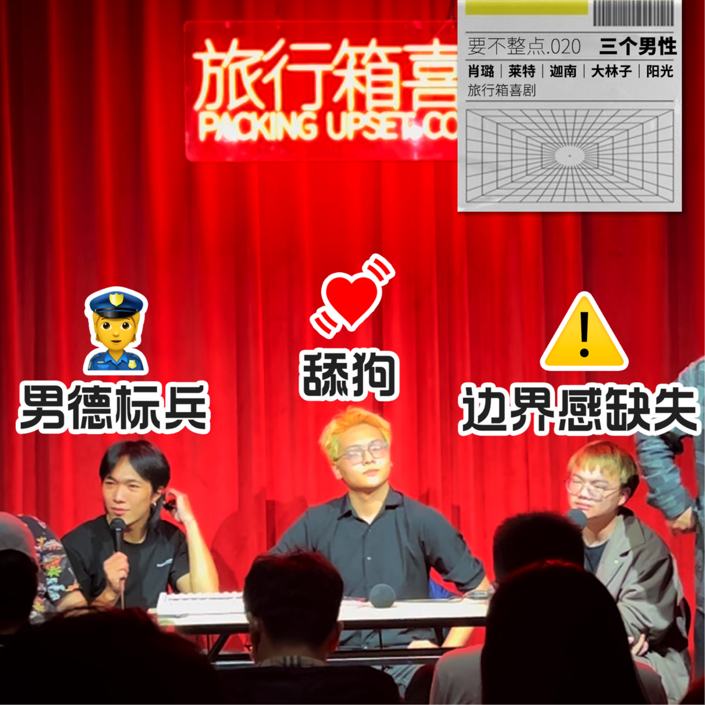 020. 舔狗&男德&边界感！三位感情困境男生集体做客！一起来守男德吧！ episode artwork