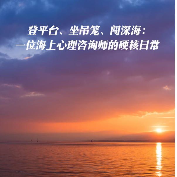 S4E1陈曦｜海上平台咨询师de硬核考核&工作日常大揭秘 episode artwork