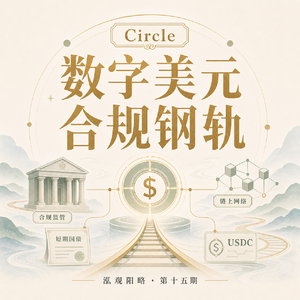 Circle:数字美元的合规钢轨