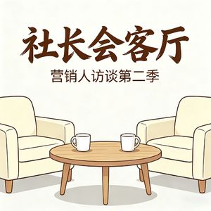 S2E2 | 初五:别迷信方法论,公关最后拼的是判断