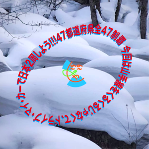 #31 驾驶他的车绕日本两周，游遍47都道府县
