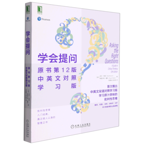 如何变聪明·从学会提问开始