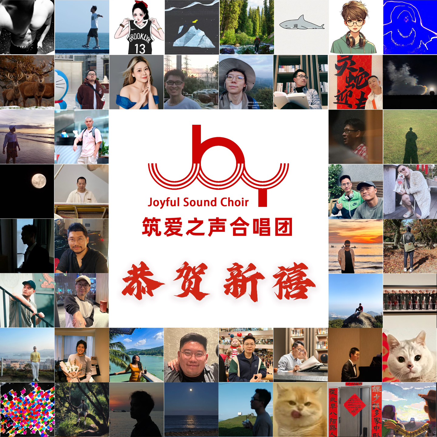 [祝福] 2025乙巳蛇年新春祝福 筑爱之声合唱团 episode artwork