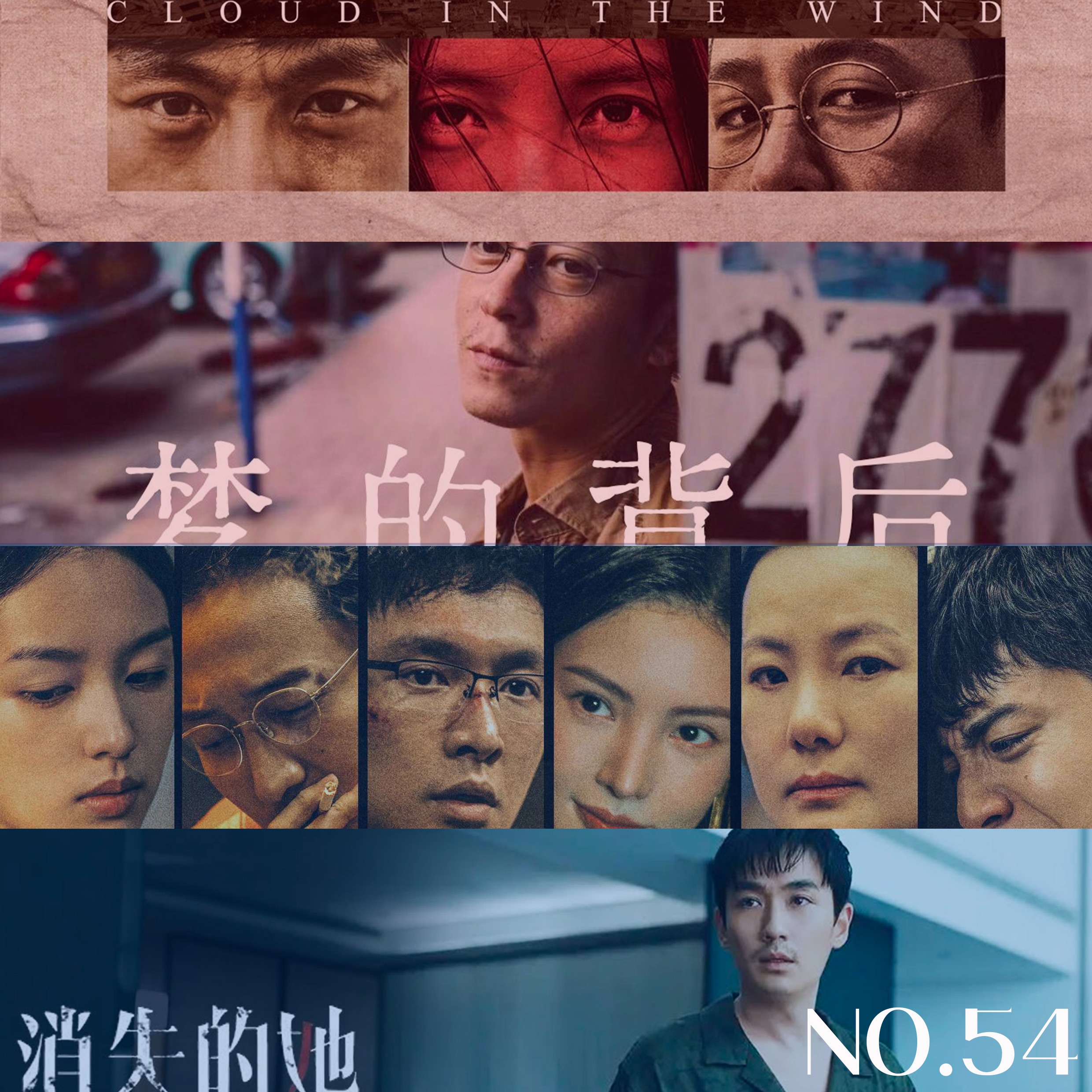 cover of episode 54.质疑，理解，成为？导演们的红蓝药丸