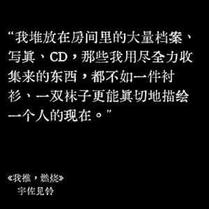 Vol.68 追星时，我总是想得很多