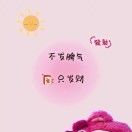太阳花_JUeN