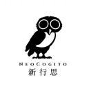 新行思