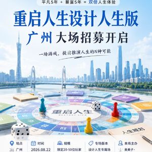 王际洲：人生是无限游戏，愿我们永远拥有重启的勇气