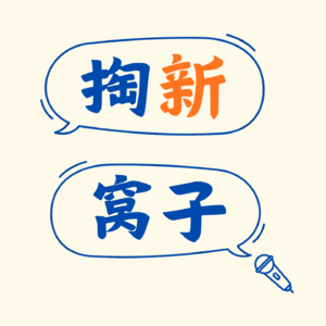 Vol.2 从“金牌最好”到“平安就好”:除了帅哥美女,冬奥会还有什么好看的?