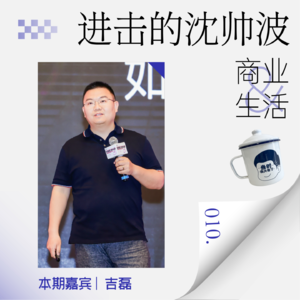 Vol.10 会玩TikTok，出海成功一半！对话柚子出海创始人