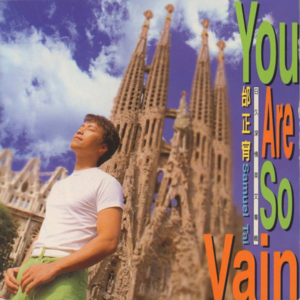 【乐YUE听经典】1996-2026华语乐坛唱片30年 邰正宵《You Are So Vain日久深情》