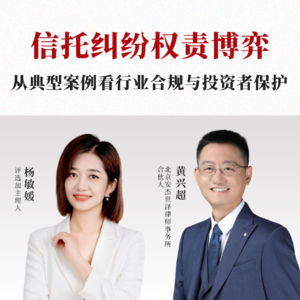 Vol.42信托纠纷权责博弈：从典型案例看行业合规与投资者保护