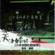 cover of episode 介还似我们的地界（嘉宾：翟翊）