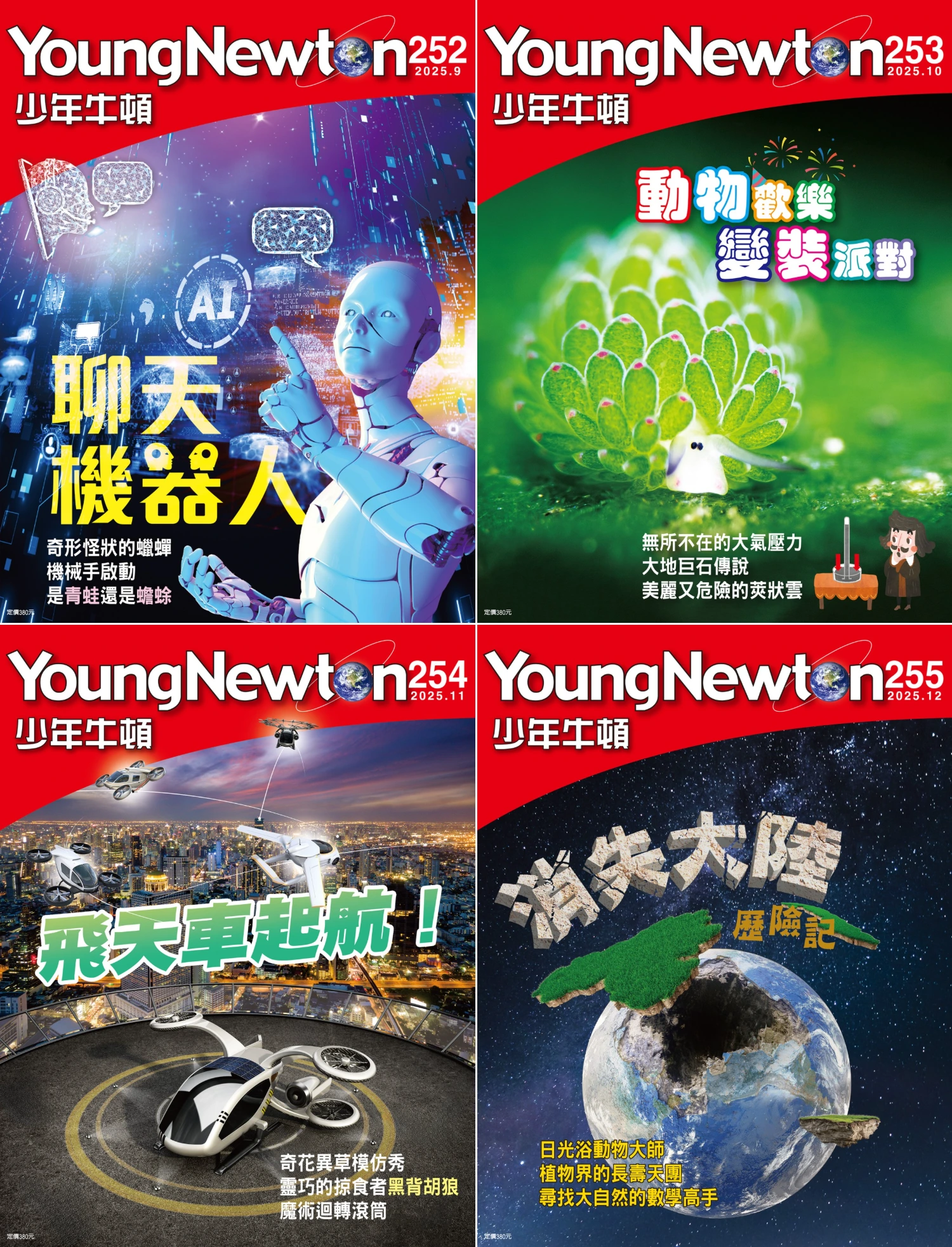 少年牛頓 2025全年共12本 PDF