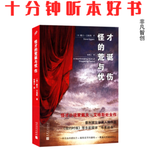 Ep557 《怪才的荒诞与忧伤》| 笑中带泪的成长史诗，关于爱、责任与荒诞的生存智慧