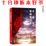 Ep557 《怪才的荒诞与忧伤》| 笑中带泪的成长史诗，关于爱、责任与荒诞的生存智慧