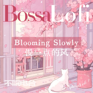 𝙋𝙡𝙖𝙮𝙡𝙞𝙨𝙩 · Blooming Slowly｜bossalofi｜助眠｜疗愈｜自习冥想