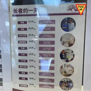 7.从陪妈妈抗癌到自己健康亮灯,37岁我选择住进养老院