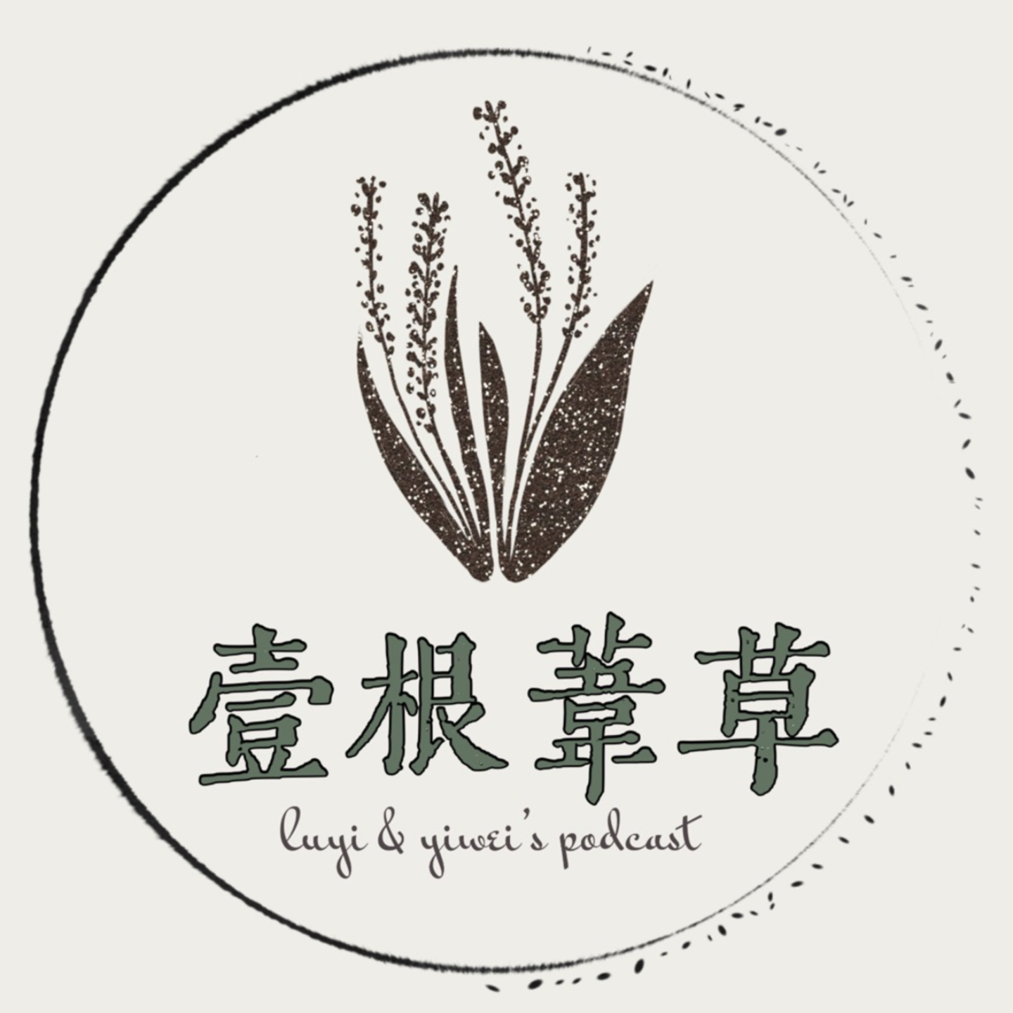 001. 从"恋爱脑"到"恋物癖"，我们都经历了什么？ episode artwork