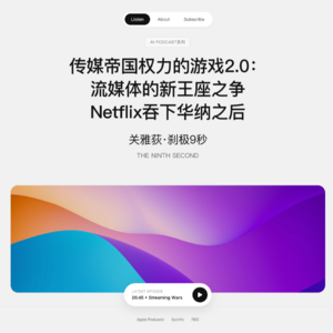 传媒帝国权力的游戏2.0：流媒体的新王座之争，Netflix吞下华纳之后