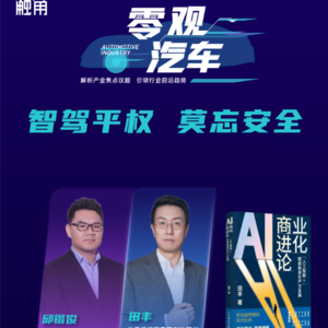 智驾平权，莫忘安全