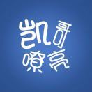 凯哥嘹亮