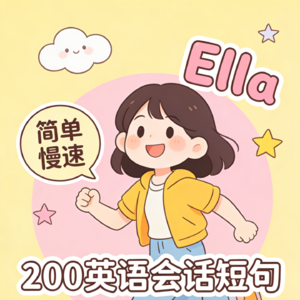 英语口语多场景对话—口语&听力练习