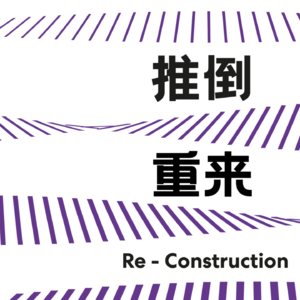 Vol. 02/ 95后海归留子为何再次出国? 从设计院到UIUX再到大型展会体验设计师的个人成长