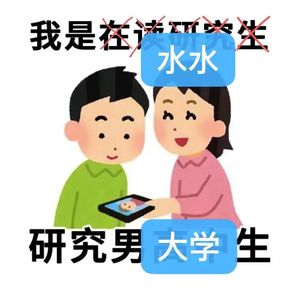 Ep5 水水集邮了浙大男生？解释不清了！