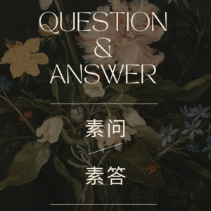 素问素答 Vol. 9: 爱美丽 — 拥有多重斜杠的时尚圈mkt打工人