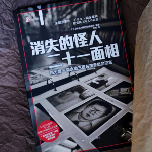 82.十亿赎金,毒糖恐吓!格力高·森永投毒案-剧场型犯罪鼻祖