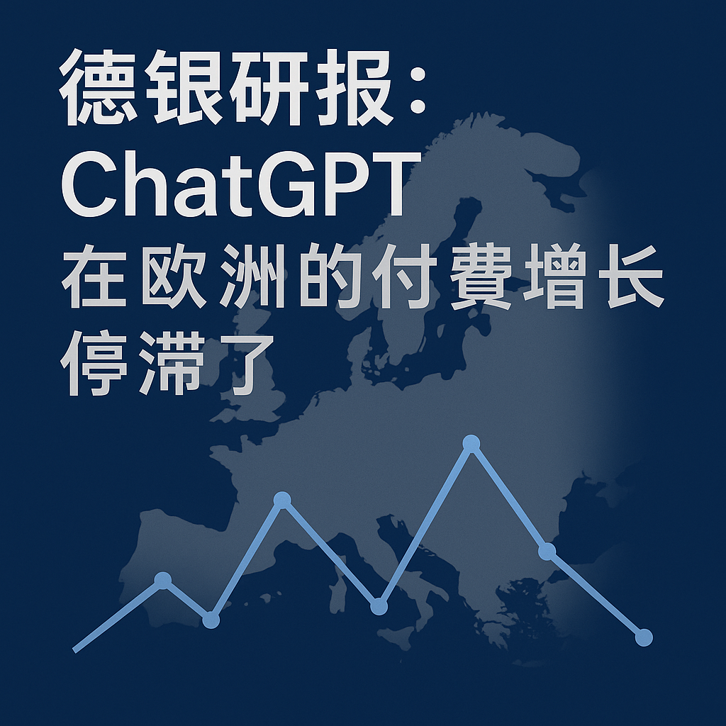 德银研报：ChatGPT 在欧洲的付费增长，停滞了 episode artwork