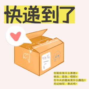 快递到了