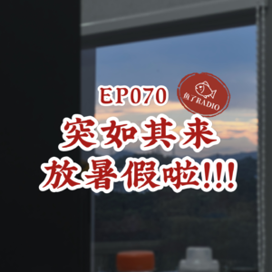 EP070 | 失业者联盟：共情老板的牛马被优化了