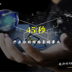 45秒讲座 拥有你的人生