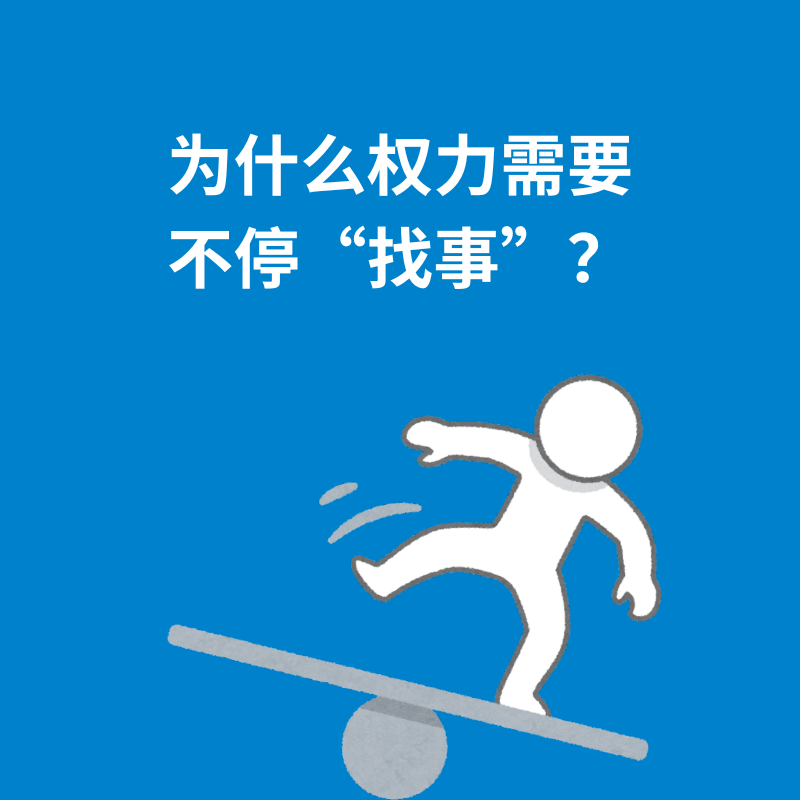 229.抽象问题|为什么权力需要不停“找事”？ episode artwork
