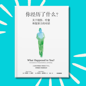 69《你经历了什么》 如何真正理解你的过去？