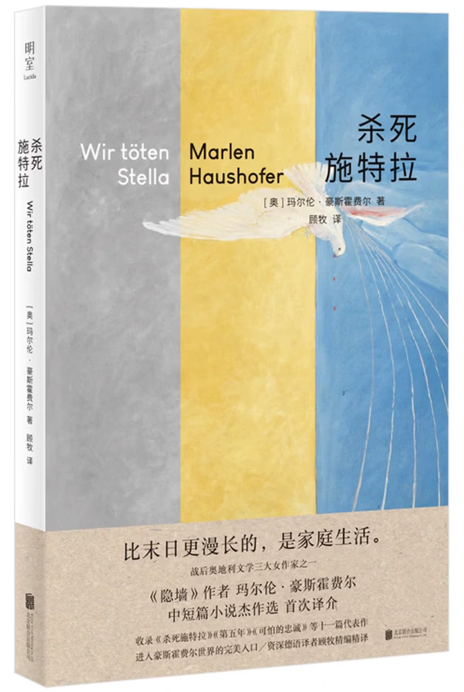 杀死施特拉 玛尔伦·豪斯霍费尔